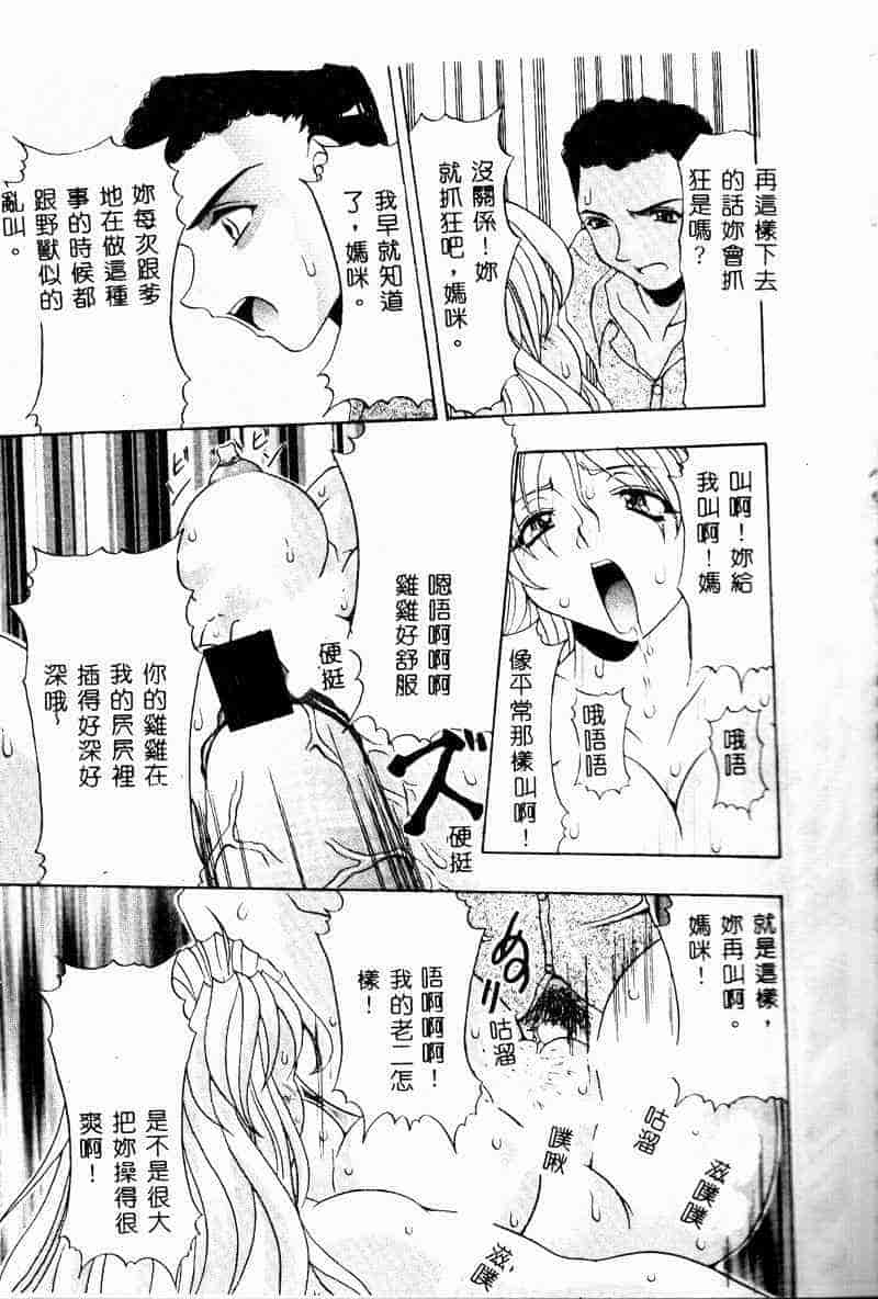 汉化版-[アンソロジー] 禁母淫姦 3_第2集