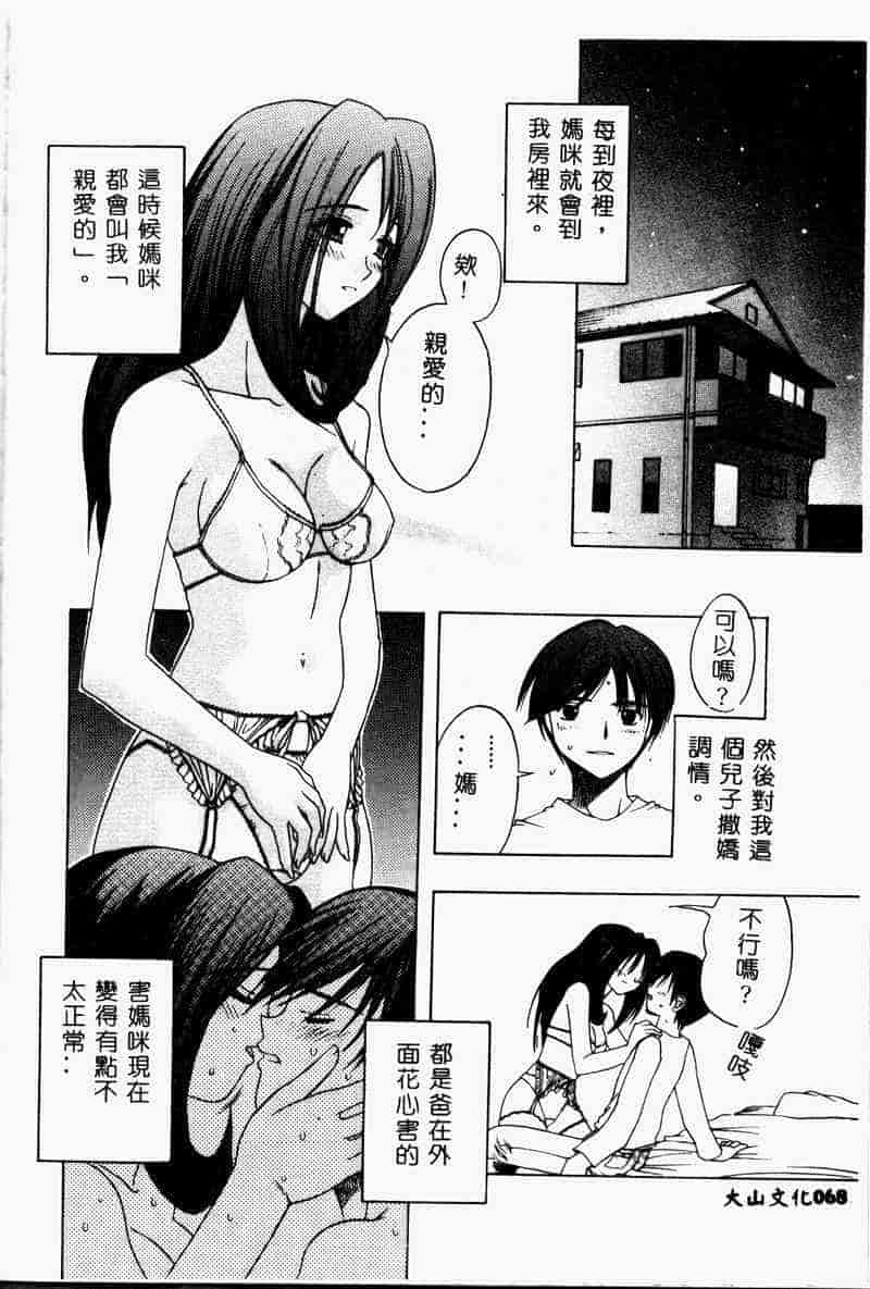 汉化版-[アンソロジー] 禁母淫姦 3_第3集