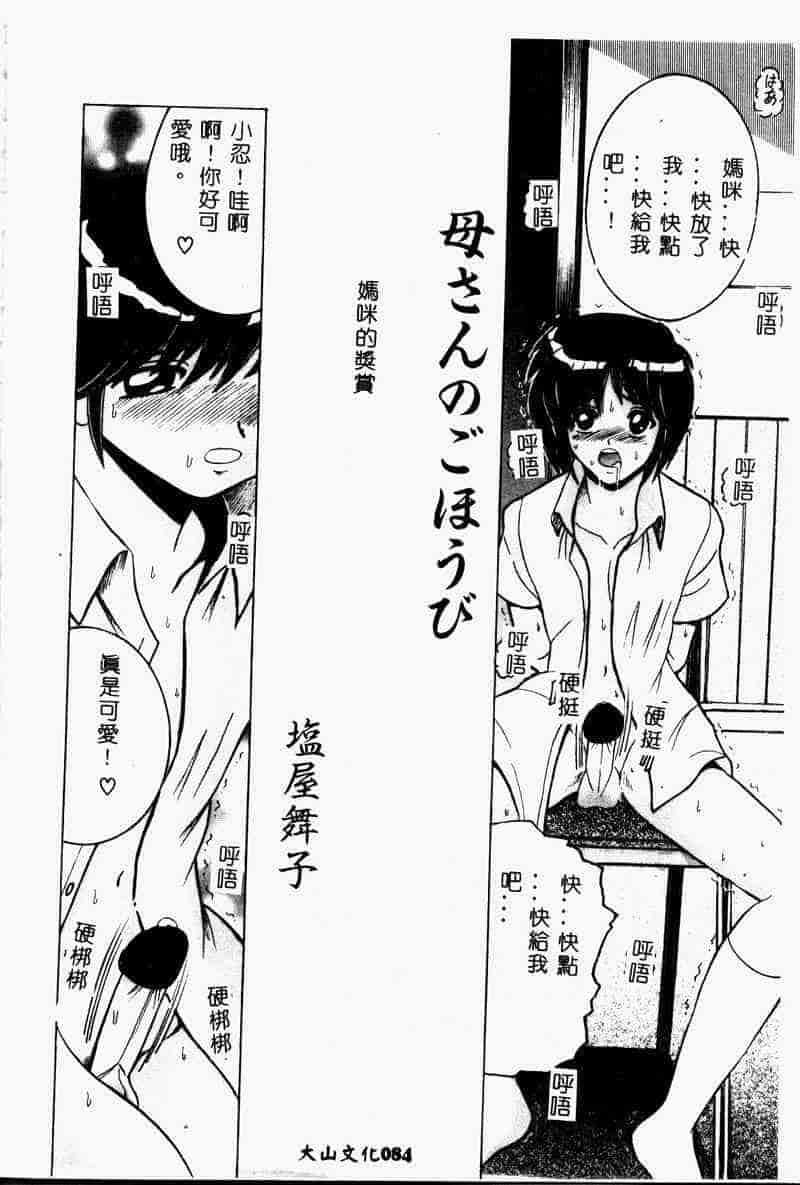 汉化版-[アンソロジー] 禁母淫姦 3_第4集
