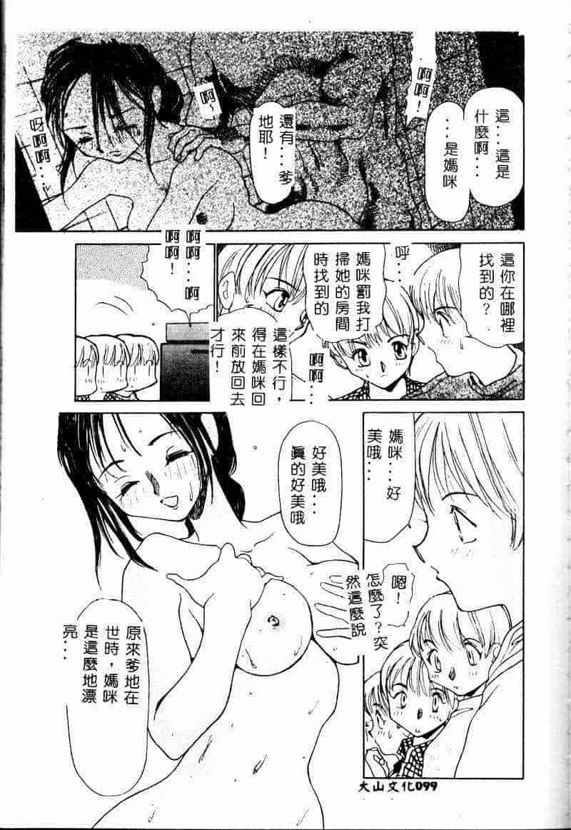 汉化版-[アンソロジー] 禁母淫姦 3_第4集