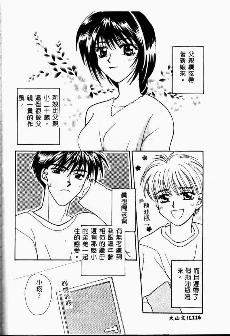 汉化版-[アンソロジー] 禁母淫姦 4_第5集
