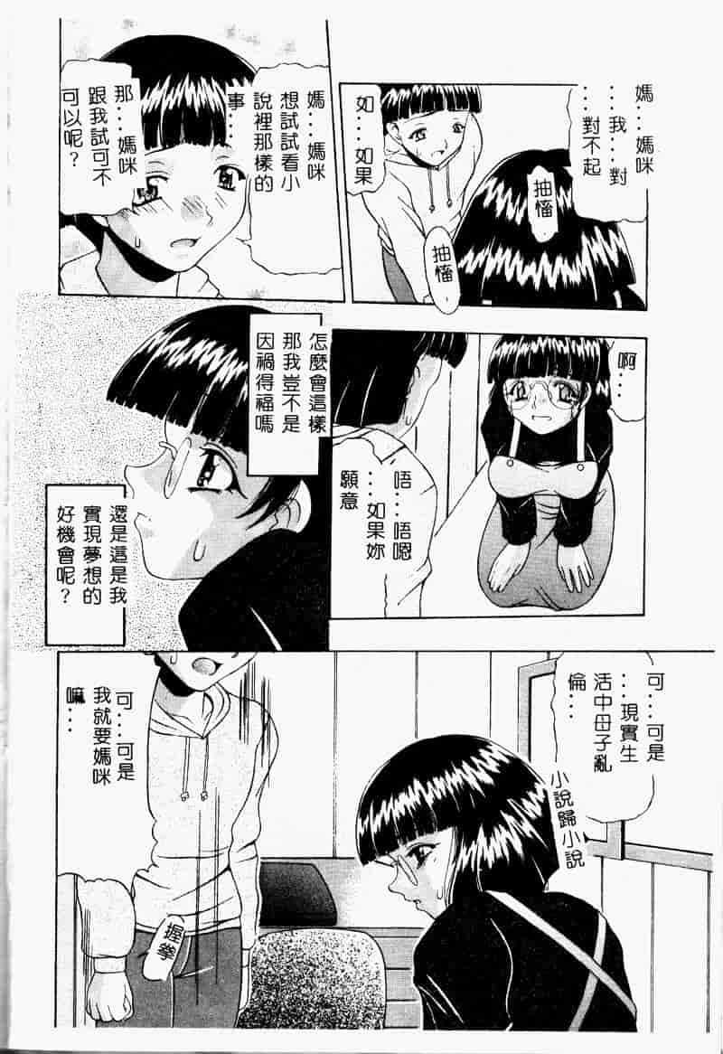 汉化版-[アンソロジー] 禁母淫姦 4_第2集
