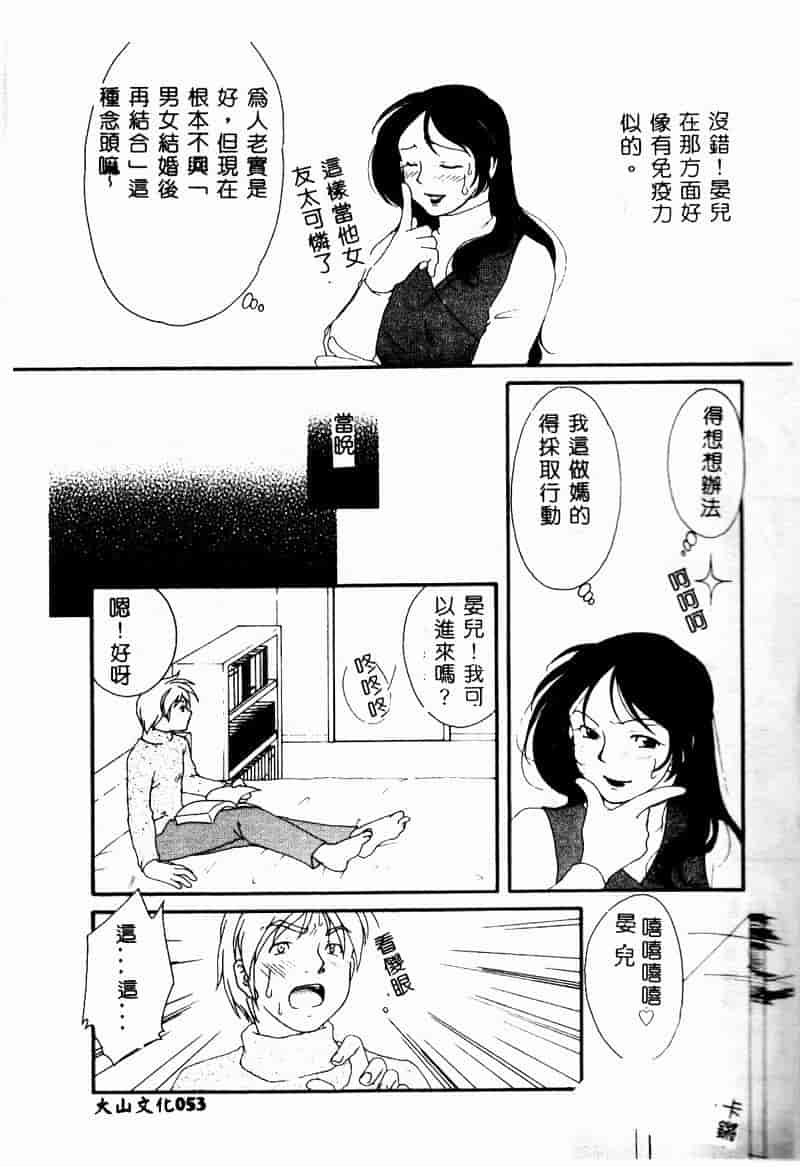 汉化版-[アンソロジー] 禁母淫姦 4_第3集