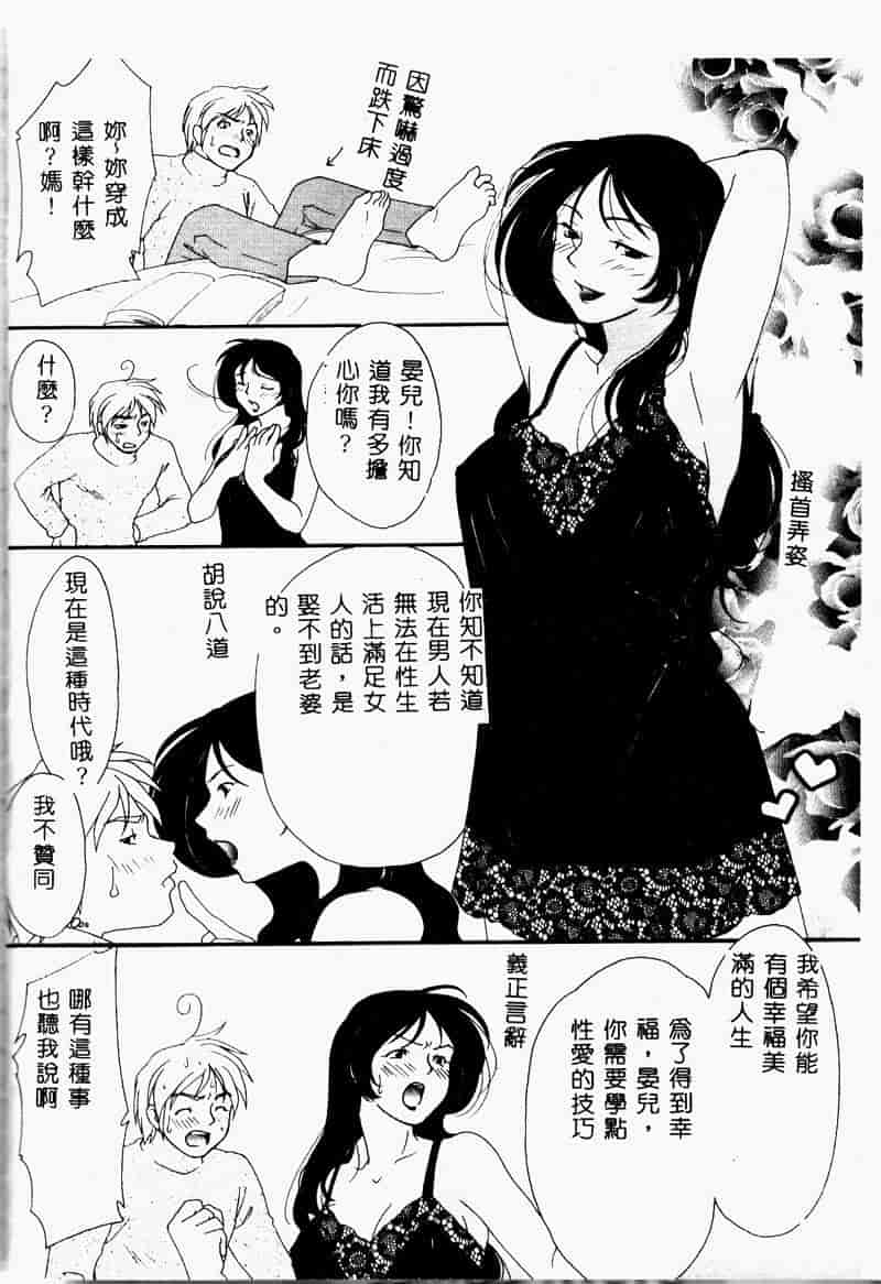 汉化版-[アンソロジー] 禁母淫姦 4_第3集