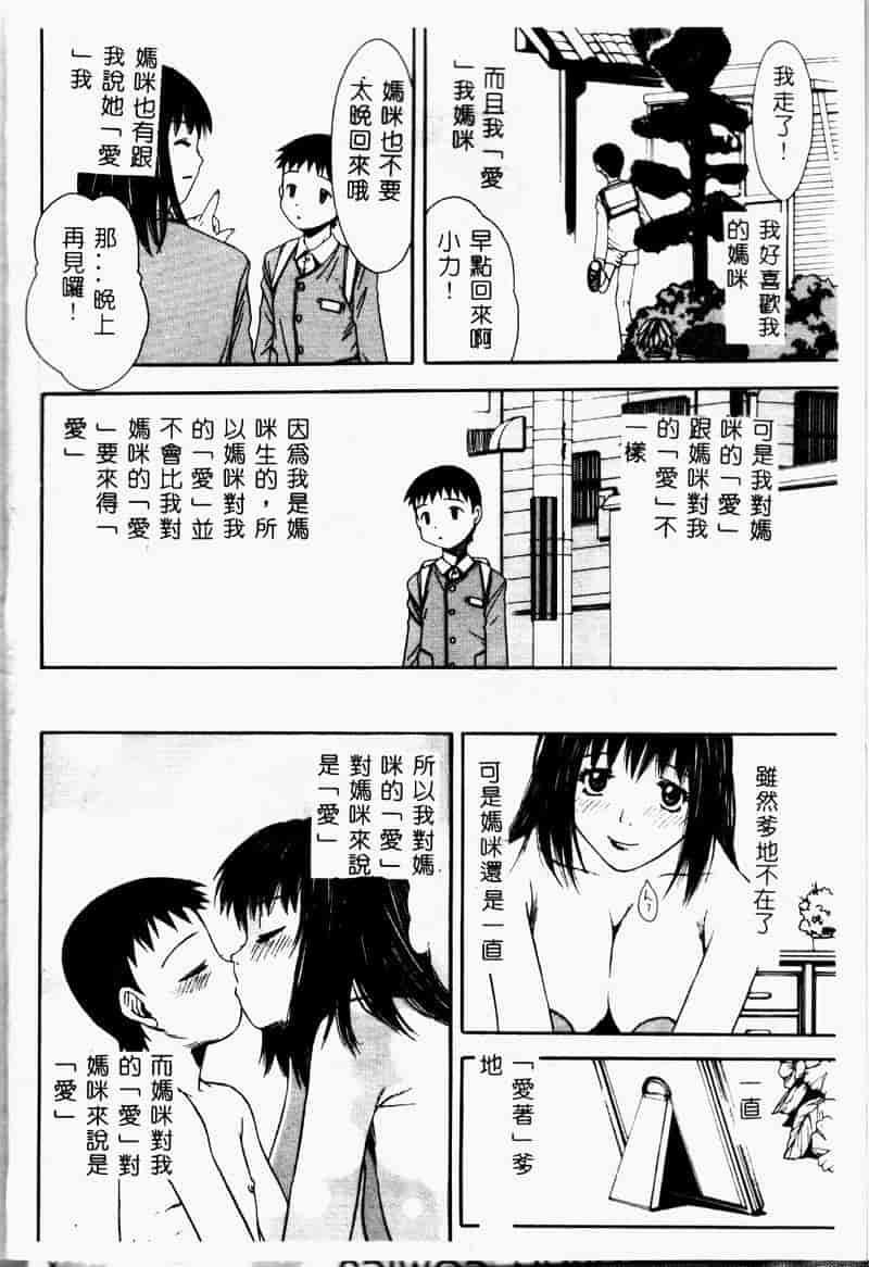汉化版-[アンソロジー] 禁母淫姦 4_第1集