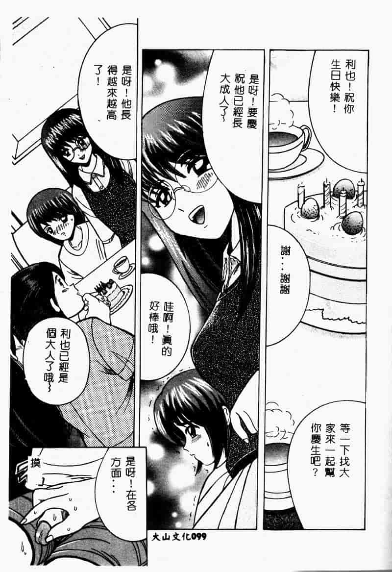 汉化版-[アンソロジー] 禁母淫姦 4_第4集