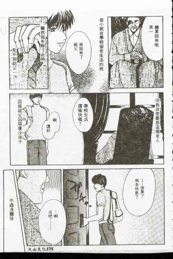 汉化版-[アンソロジー] 禁母淫姦 6_第7集