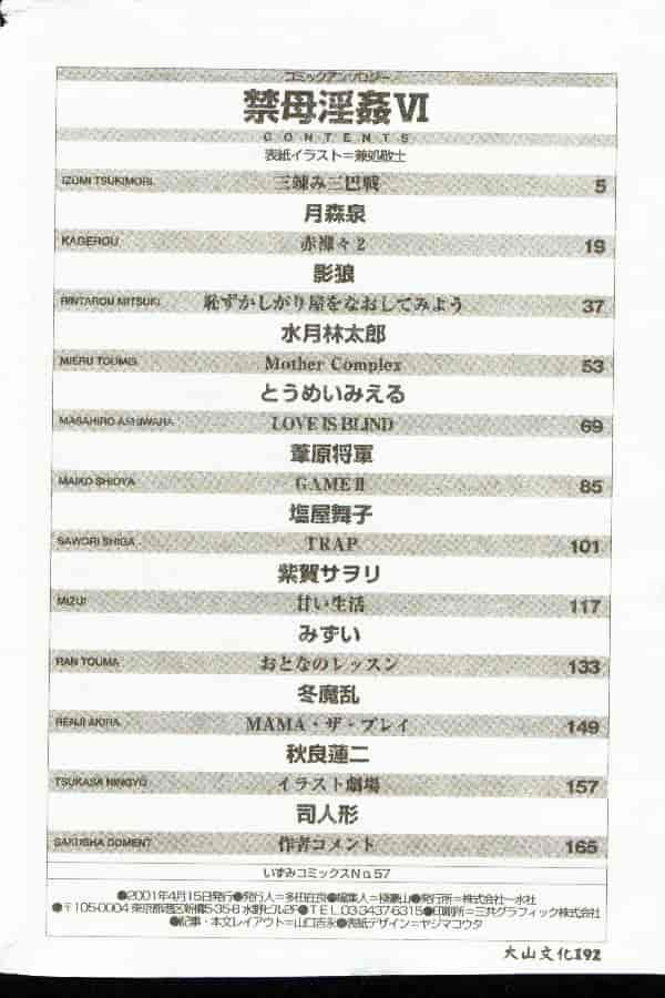 汉化版-[アンソロジー] 禁母淫姦 6_第7集