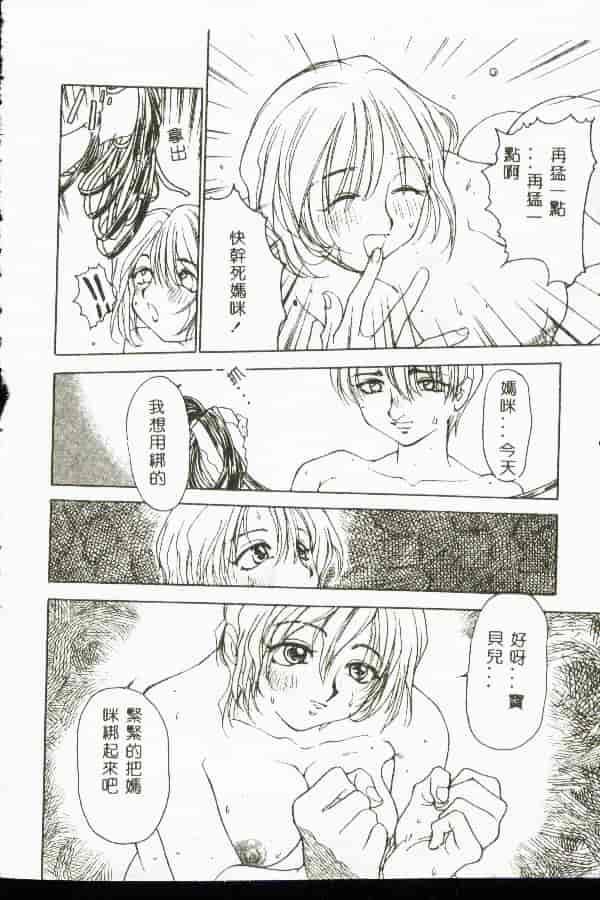 汉化版-[アンソロジー] 禁母淫姦 6_第3集