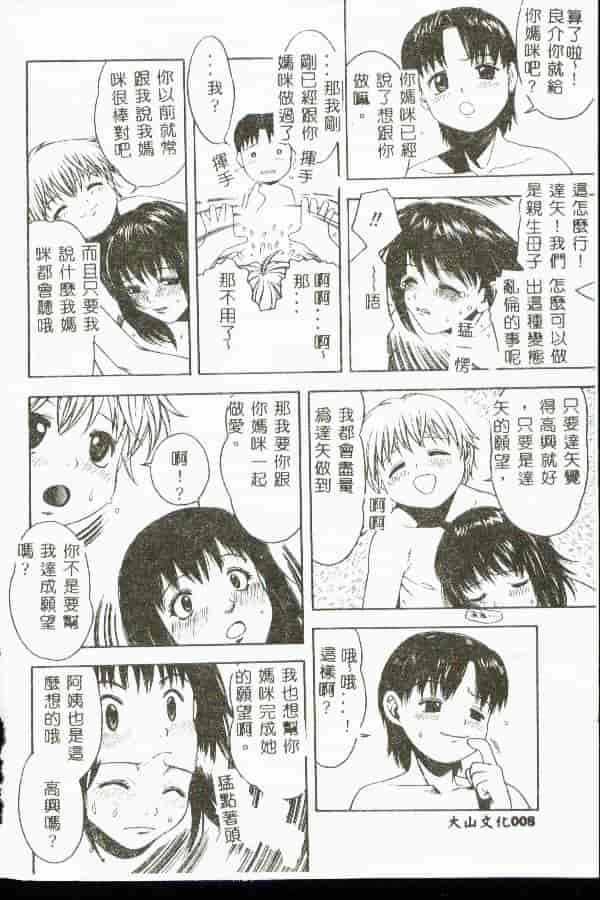 汉化版-[アンソロジー] 禁母淫姦 6_第1集