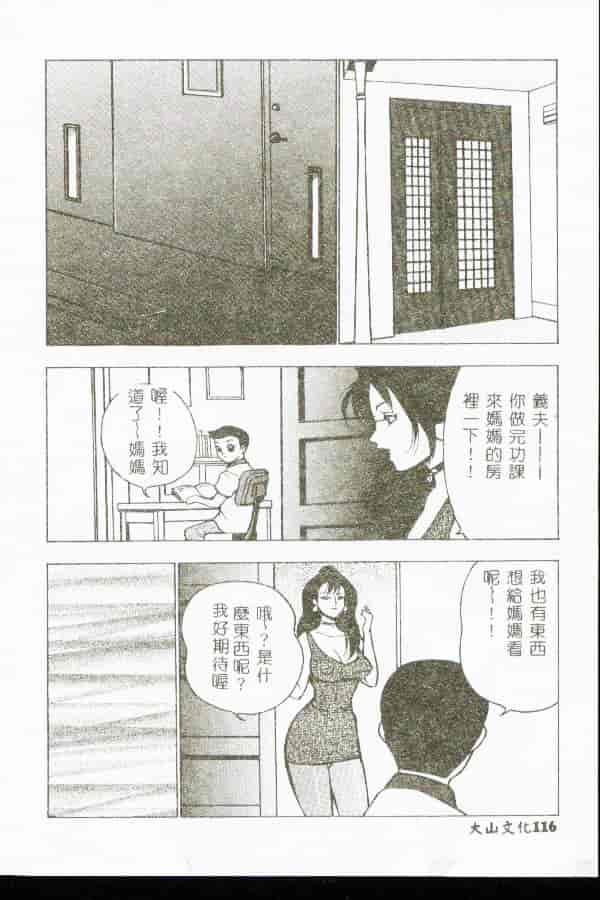 汉化版-[アンソロジー] 禁母淫姦 8_第5集