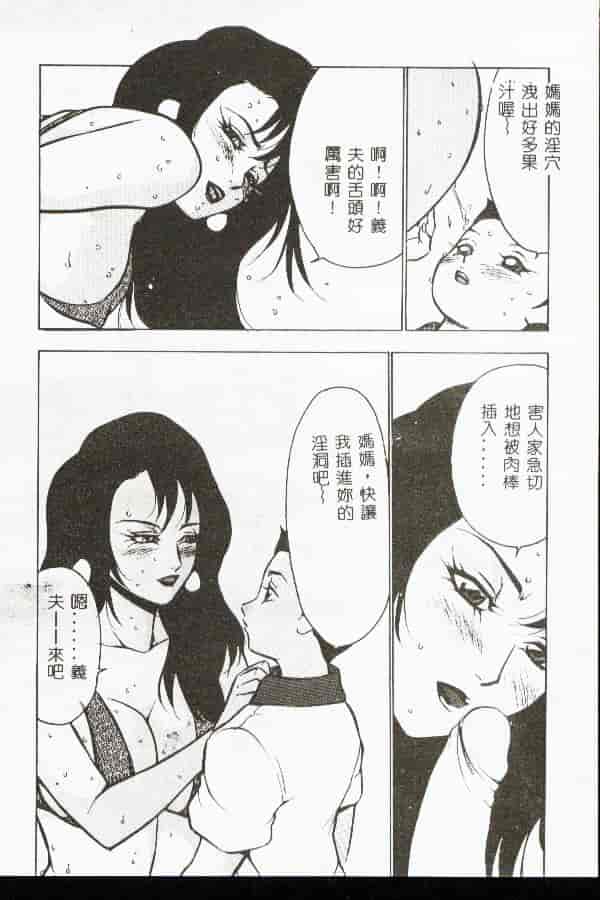 汉化版-[アンソロジー] 禁母淫姦 8_第6集