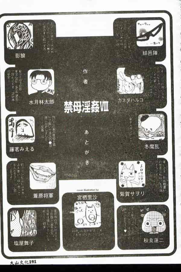 汉化版-[アンソロジー] 禁母淫姦 8_第7集