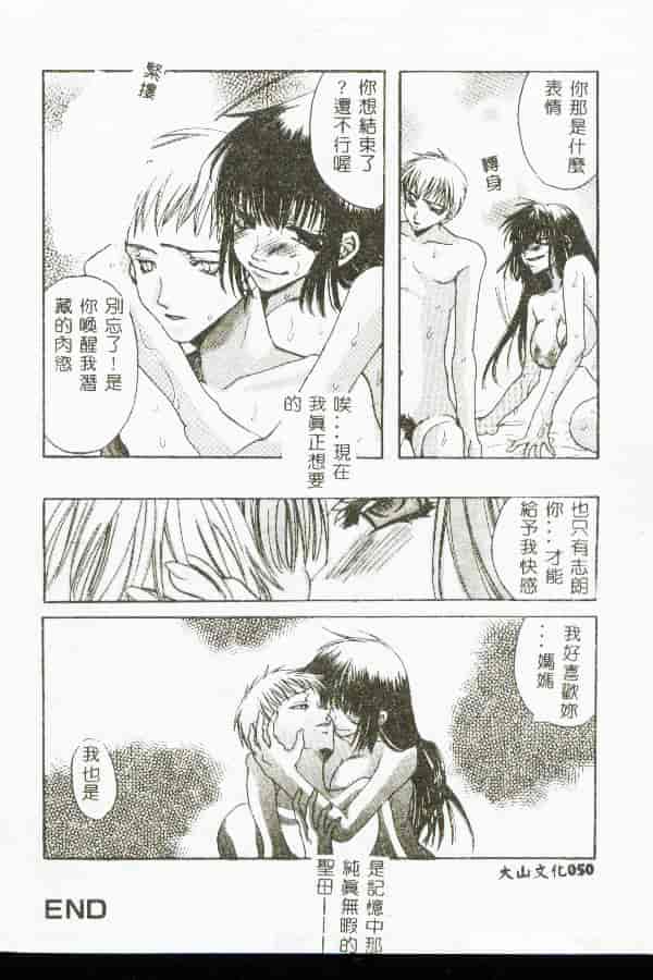 汉化版-[アンソロジー] 禁母淫姦 8_第3集