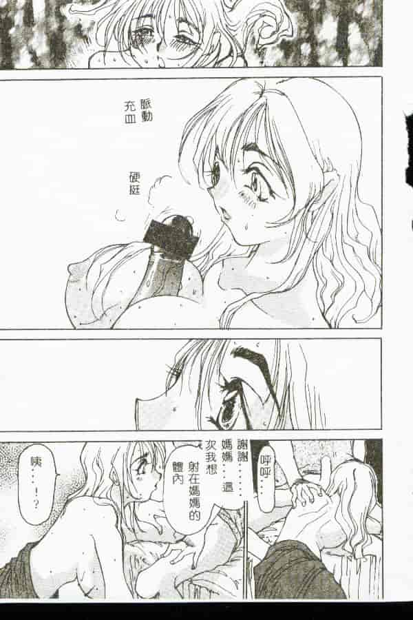 汉化版-[アンソロジー] 禁母淫姦 8_第3集