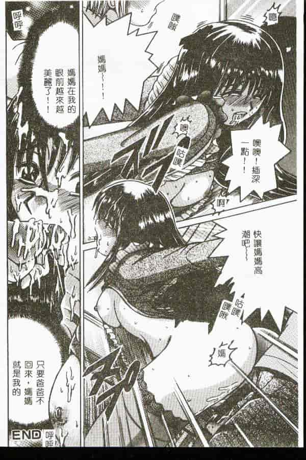 汉化版-[アンソロジー] 禁母淫姦 8_第4集