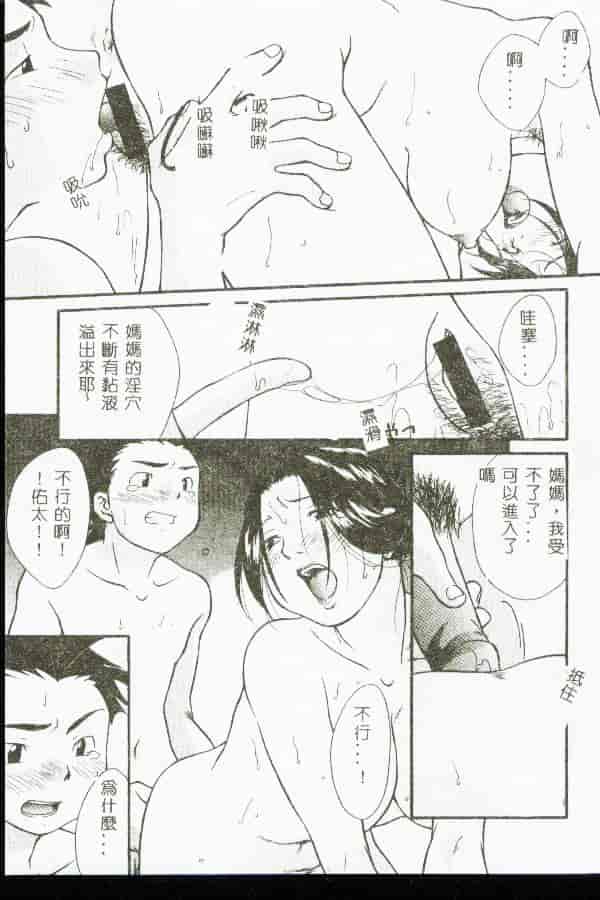 汉化版-[アンソロジー] 禁母淫姦 8_第4集