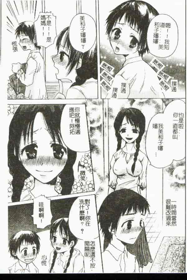 汉化版-[アンソロジー] 禁母淫姦 9_第5集
