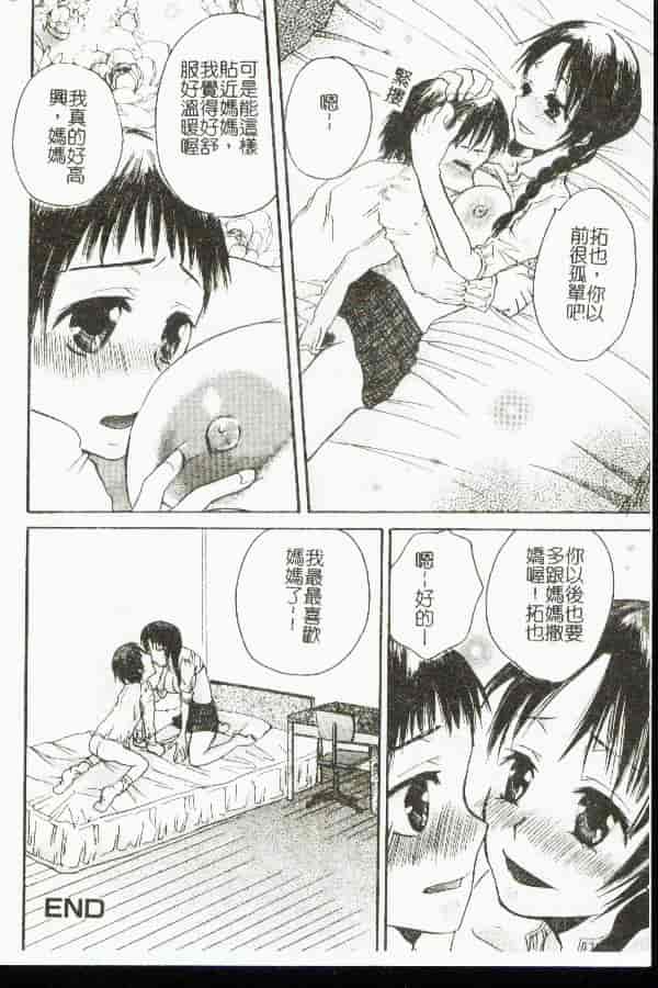 汉化版-[アンソロジー] 禁母淫姦 9_第6集