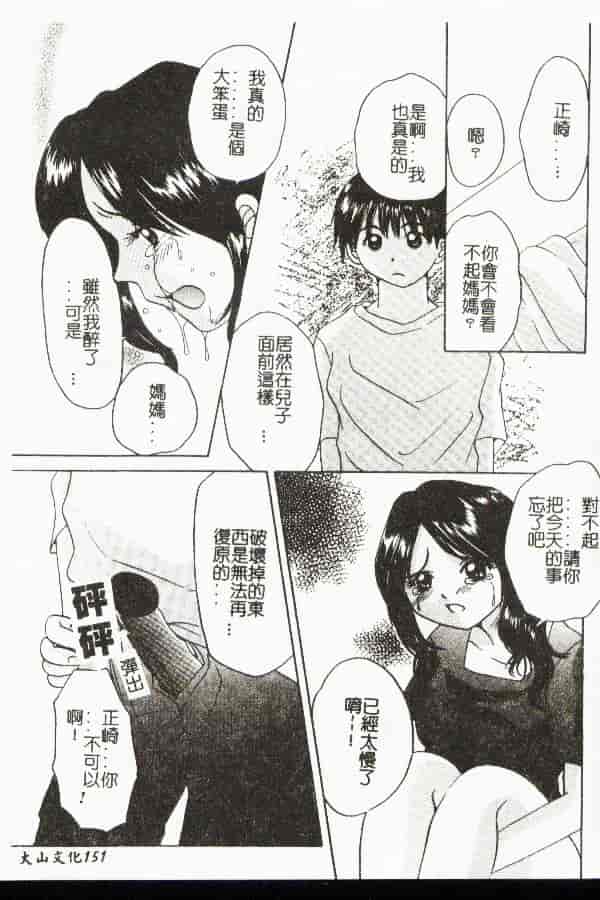 汉化版-[アンソロジー] 禁母淫姦 9_第7集