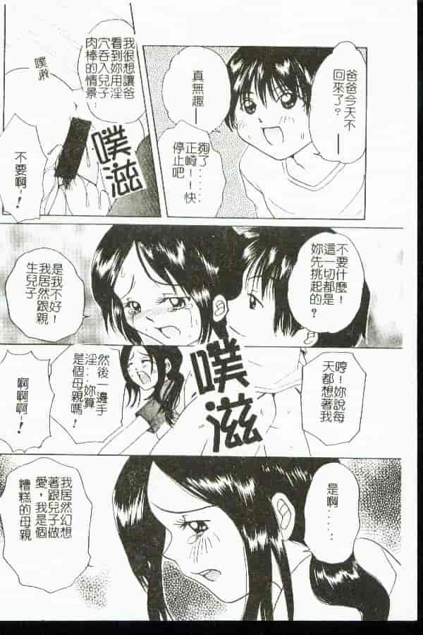 汉化版-[アンソロジー] 禁母淫姦 9_第7集