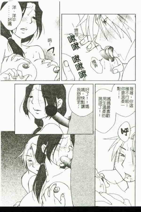 汉化版-[アンソロジー] 禁母淫姦 9_第3集