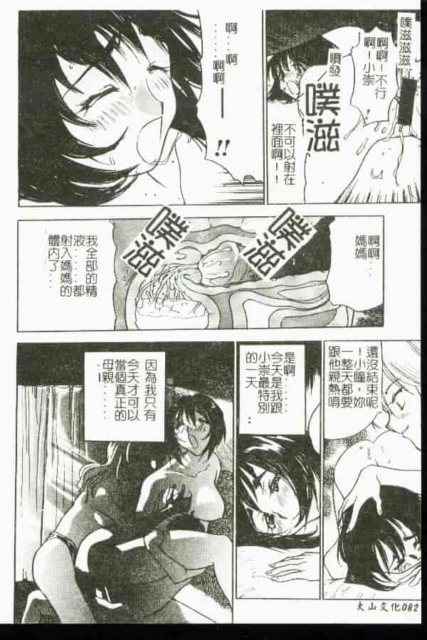 汉化版-[アンソロジー] 禁母淫姦 9_第4集