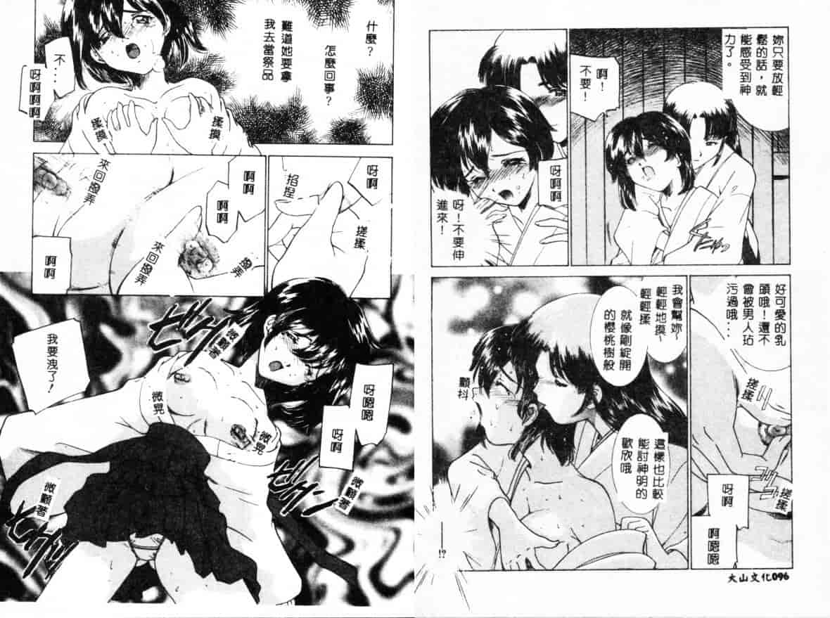 汉化版-[アンソロジー] 緊縛の巫女_第2集
