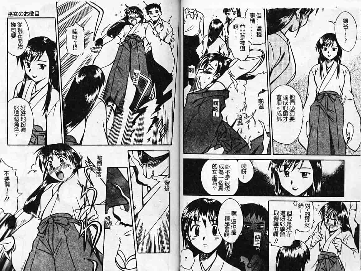 汉化版-[アンソロジー] 緊縛の巫女 ~巫女陵辱アンソロジー~ Vol.2_第1集