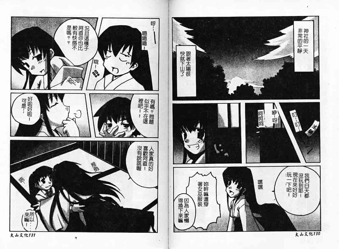 汉化版-[アンソロジー] 緊縛の巫女 ~巫女陵辱アンソロジー~ Vol.2_第3集
