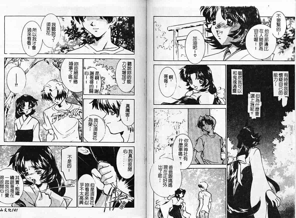 汉化版-[アンソロジー] 緊縛の巫女 ~巫女陵辱アンソロジー~ Vol.2_第3集