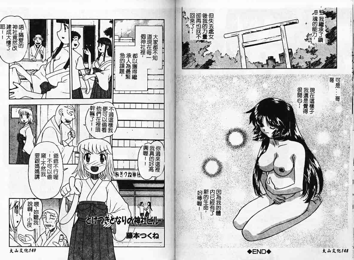 汉化版-[アンソロジー] 緊縛の巫女 ~巫女陵辱アンソロジー~ Vol.2_第3集