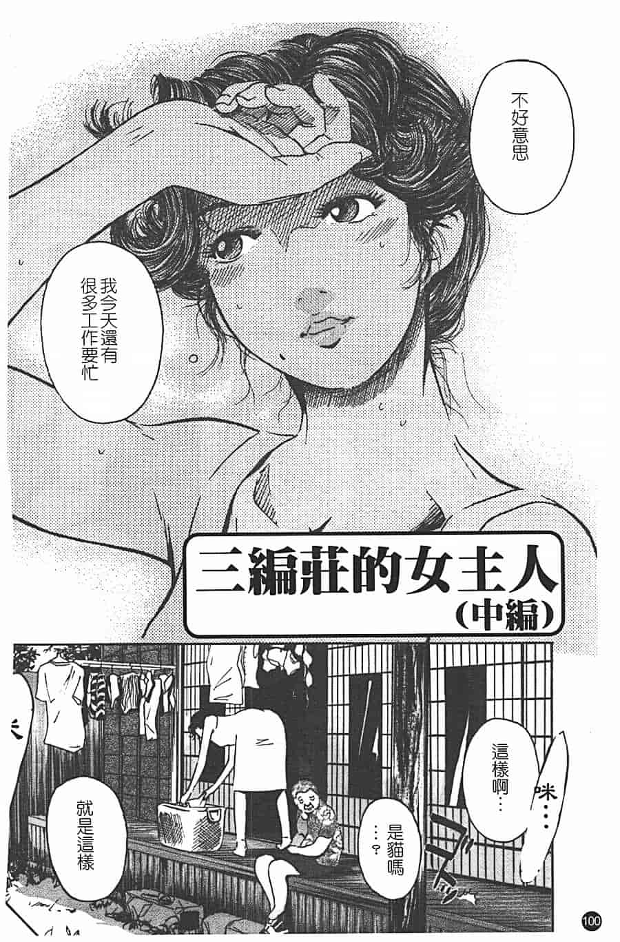 汉化版-[Clone人間] 蜜壺_第5集