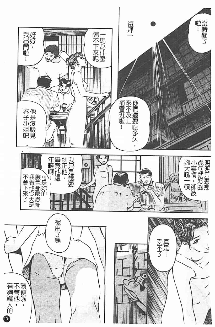 汉化版-[Clone人間] 蜜壺_第5集
