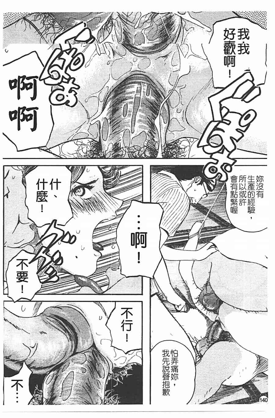 汉化版-[Clone人間] 蜜壺_第6集