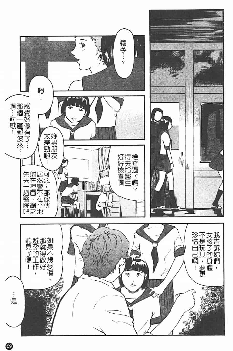 汉化版-[Clone人間] 蜜壺_第3集