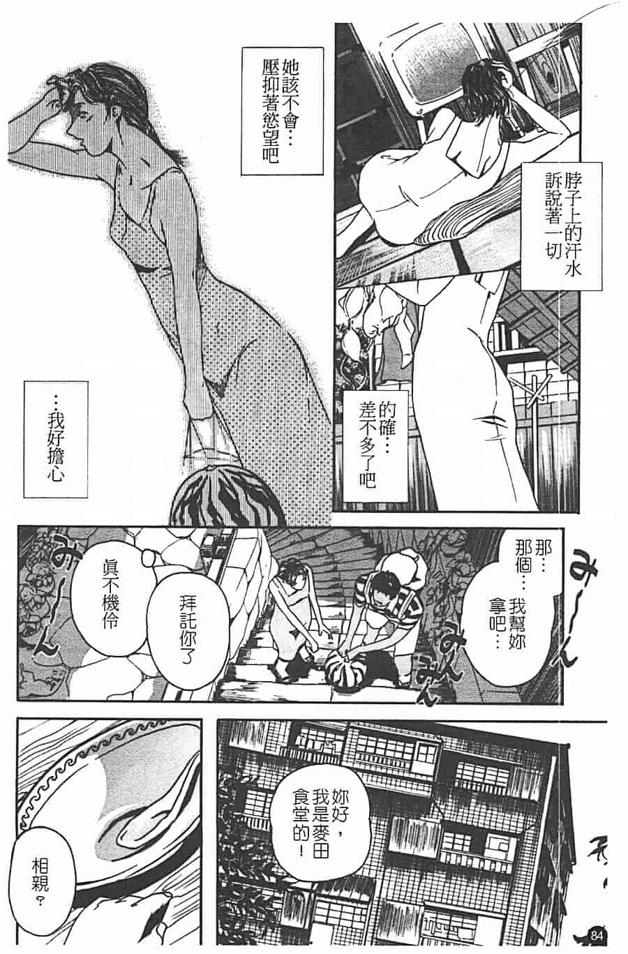 汉化版-[Clone人間] 蜜壺_第4集