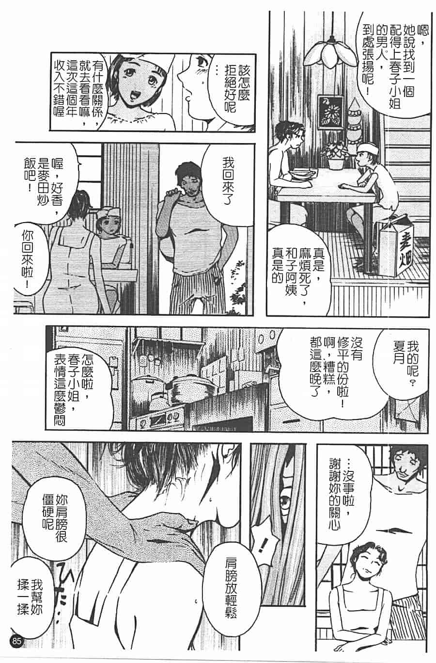 汉化版-[Clone人間] 蜜壺_第4集