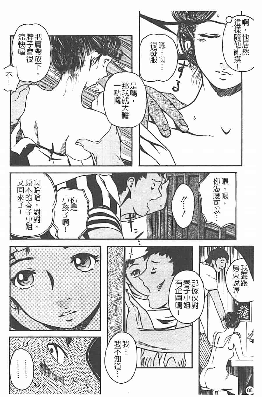 汉化版-[Clone人間] 蜜壺_第4集