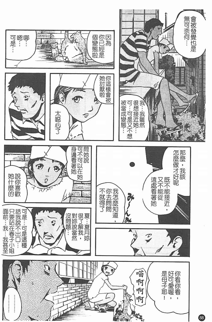 汉化版-[Clone人間] 蜜壺_第4集