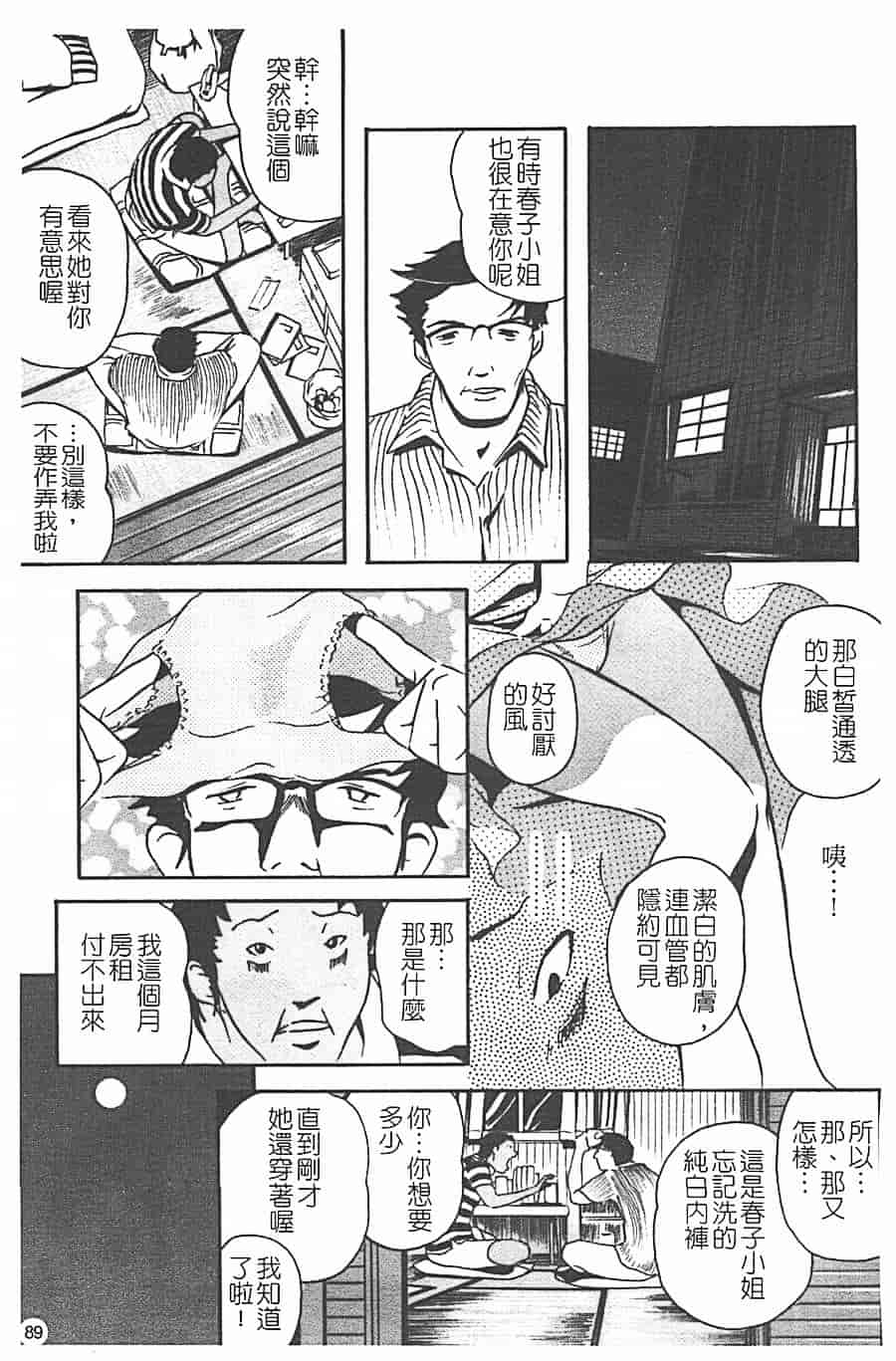 汉化版-[Clone人間] 蜜壺_第4集