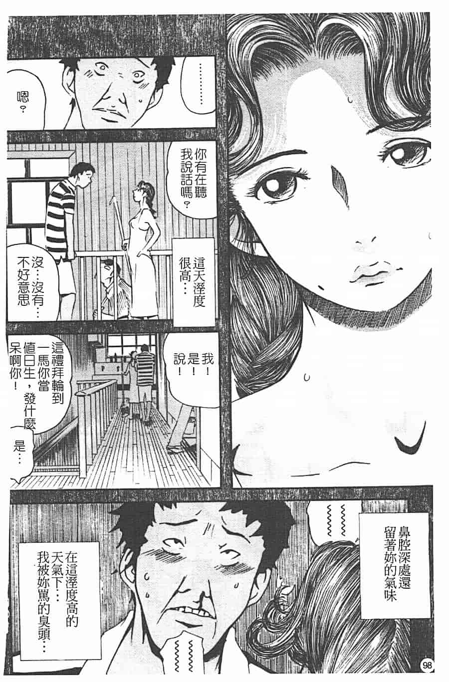 汉化版-[Clone人間] 蜜壺_第4集