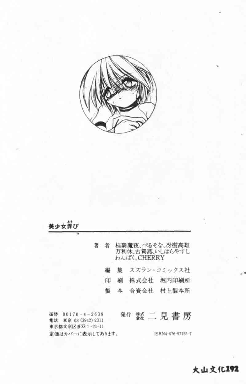 汉化版-[アンソロジー] 美少女弄び_第8集