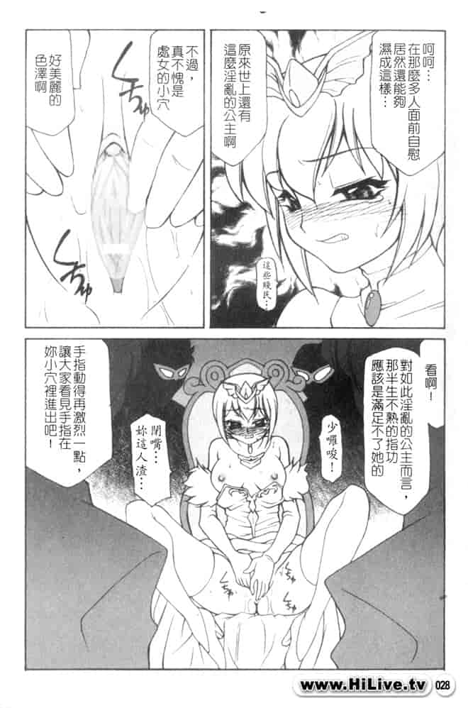 汉化版-[アンソロジー] 虜ノ姫～淫魔の調律_第2集