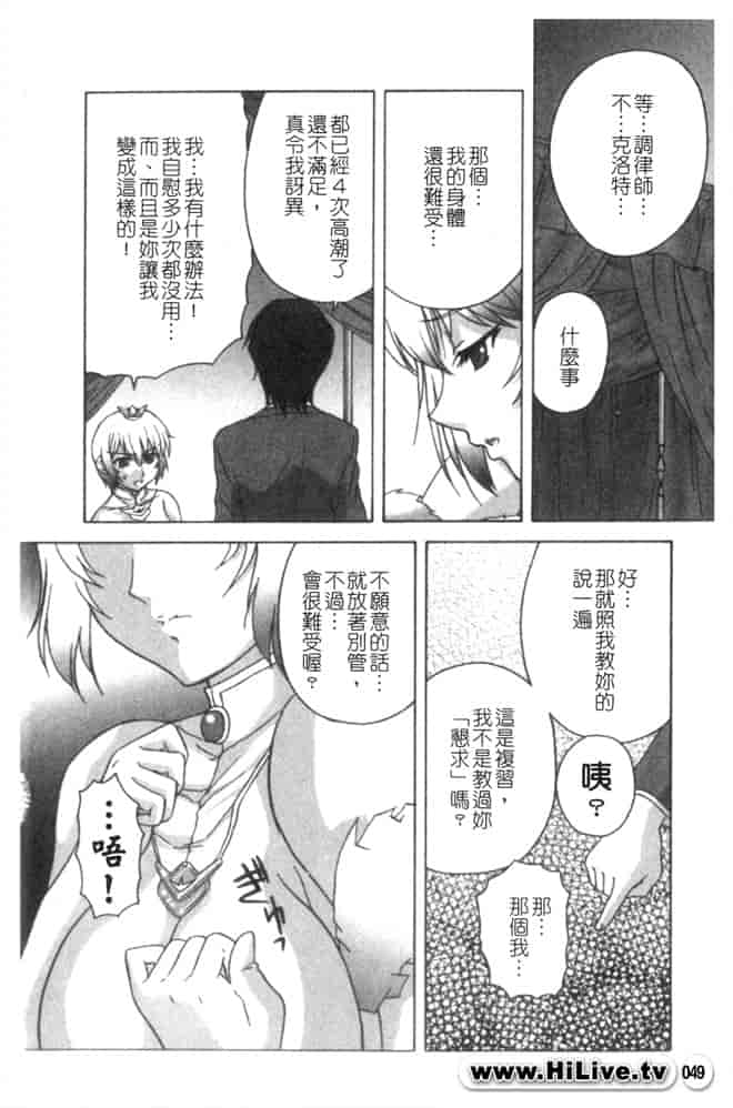 汉化版-[アンソロジー] 虜ノ姫～淫魔の調律_第2集