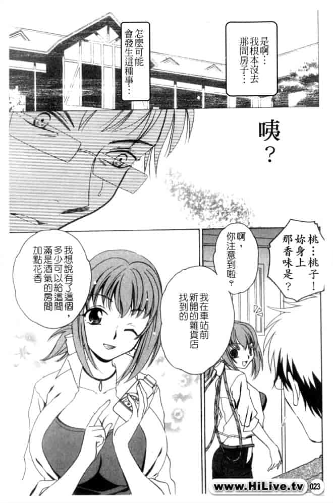 汉化版-[アンソロジー] 蠱惑の刻_第1集