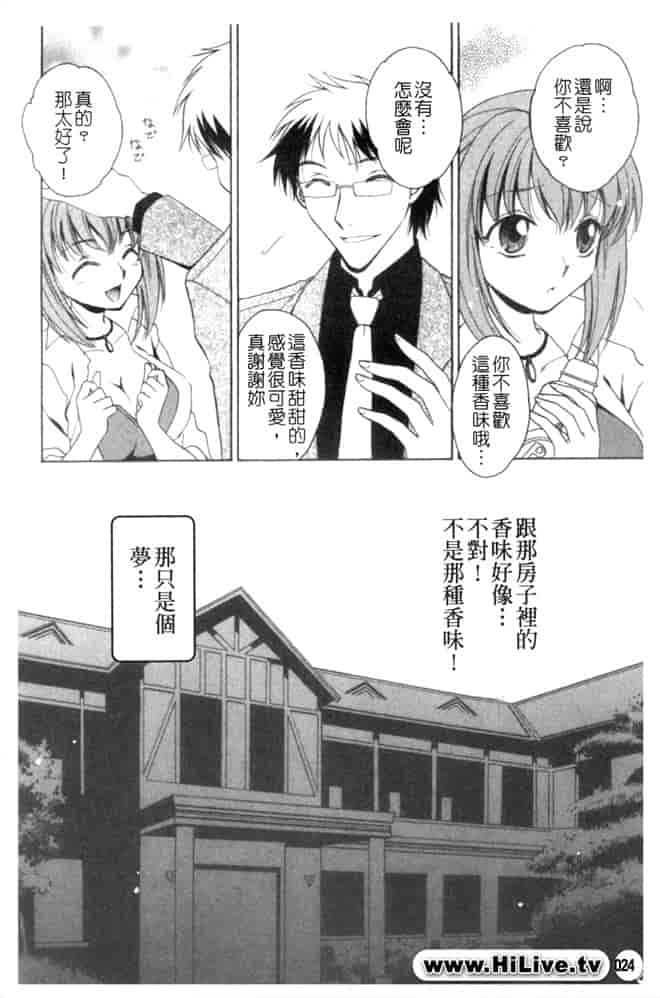 汉化版-[アンソロジー] 蠱惑の刻_第1集
