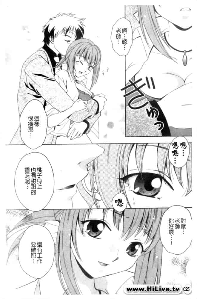 汉化版-[アンソロジー] 蠱惑の刻_第2集
