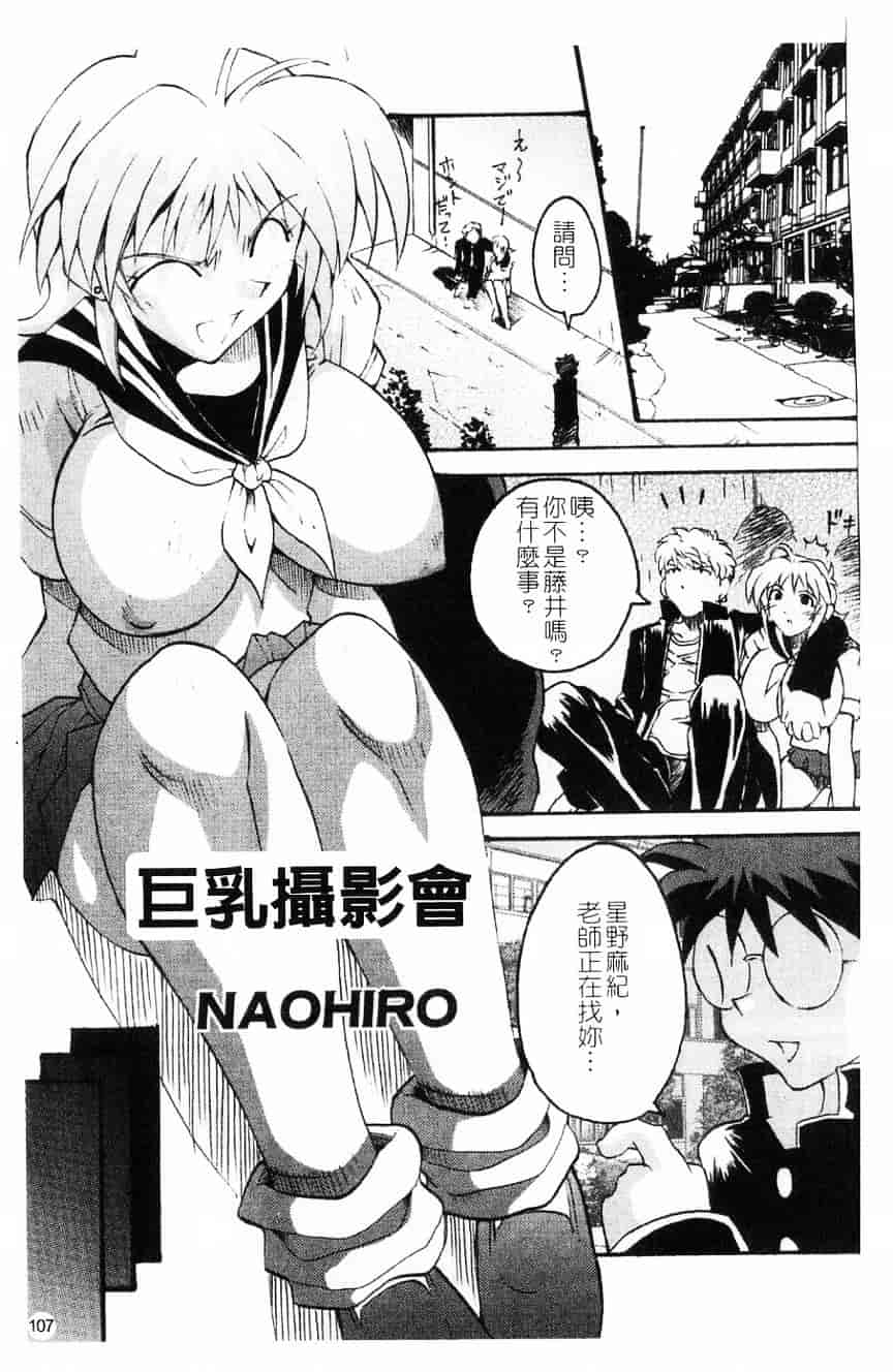 汉化版-[アンソロジー] 貧乳VS巨乳 祝!おっぱい学園乳学式 ふぇちっ娘VSシリーズ ROUND.3_第5集