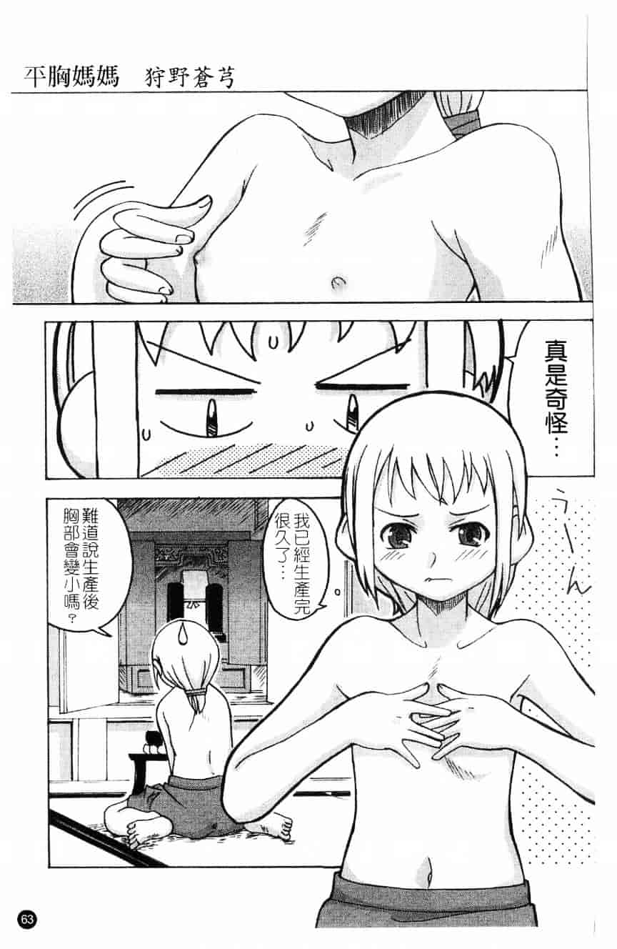 汉化版-[アンソロジー] 貧乳VS巨乳 祝!おっぱい学園乳学式 ふぇちっ娘VSシリーズ ROUND.3_第3集